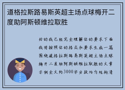 道格拉斯路易斯英超主场点球梅开二度助阿斯顿维拉取胜
