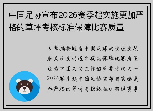 中国足协宣布2026赛季起实施更加严格的草坪考核标准保障比赛质量 中国足协宣布2026赛季起实施更加严格的草坪考核标准保障比赛质量