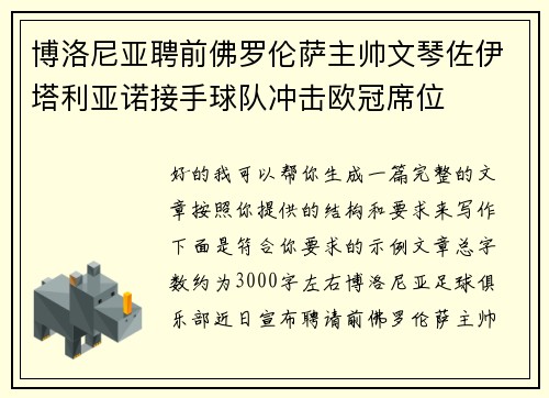 博洛尼亚聘前佛罗伦萨主帅文琴佐伊塔利亚诺接手球队冲击欧冠席位