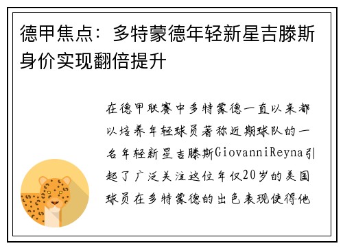 德甲焦点:多特蒙德年轻新星吉滕斯身价实现翻倍提升 德甲焦点:多特蒙德年轻新星吉滕斯身价实现翻倍提升