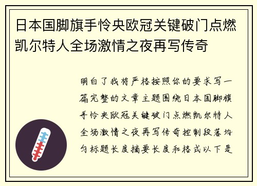 日本国脚旗手怜央欧冠关键破门点燃凯尔特人全场激情之夜再写传奇