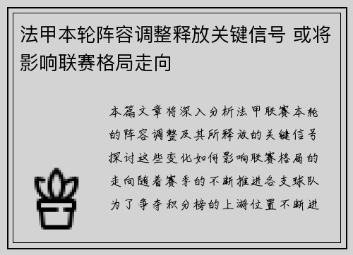 法甲本轮阵容调整释放关键信号 或将影响联赛格局走向