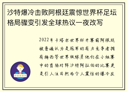 沙特爆冷击败阿根廷震惊世界杯足坛格局骤变引发全球热议一夜改写