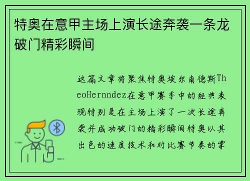 特奥在意甲主场上演长途奔袭一条龙破门精彩瞬间